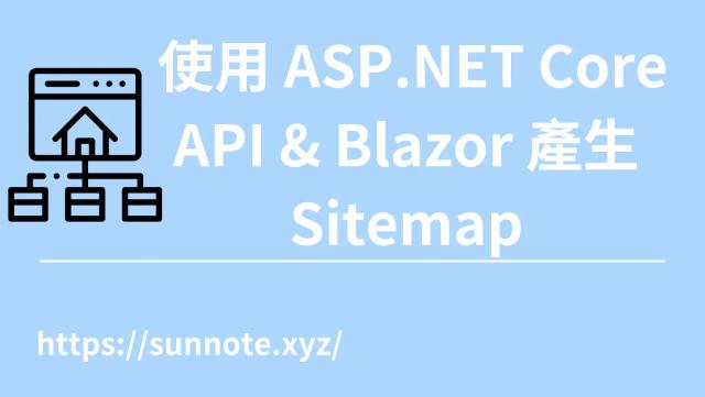 使用 ASP.NET Core API & Blazor 產生 Sitemap